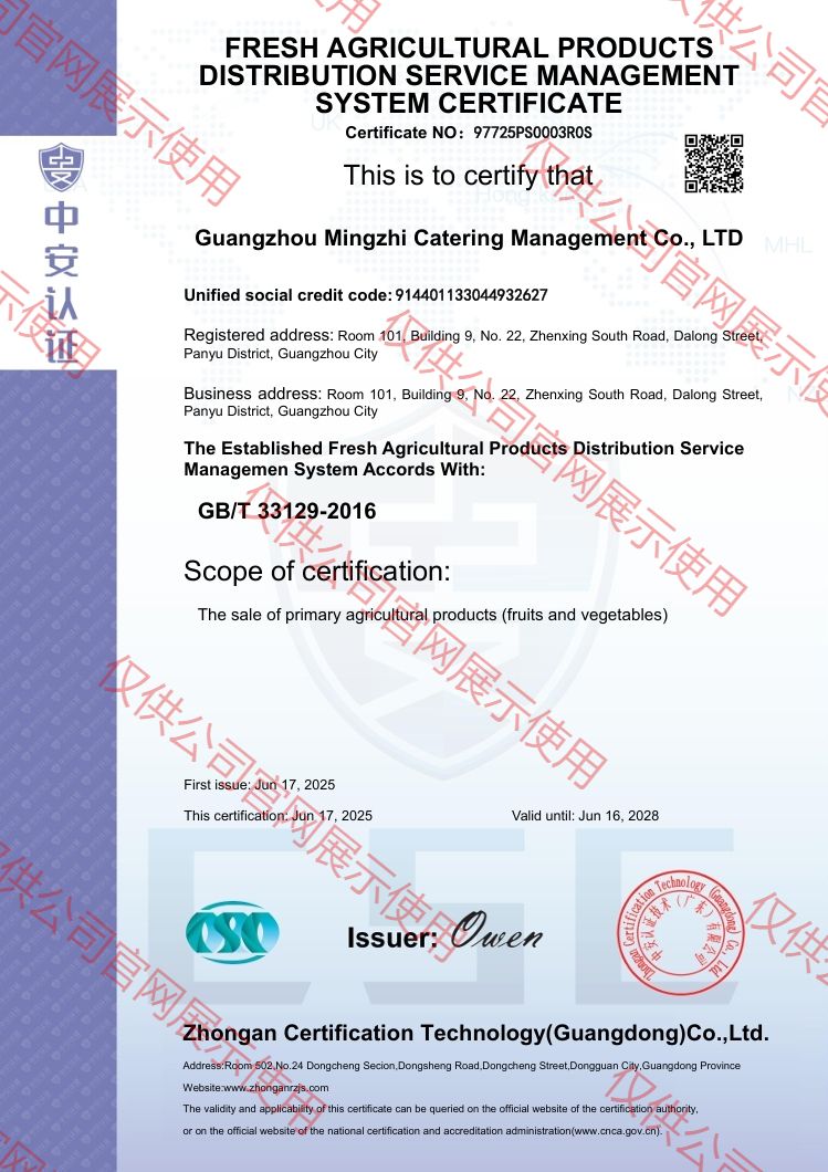 生鮮農產品配送服務管理體系認證證書英文版