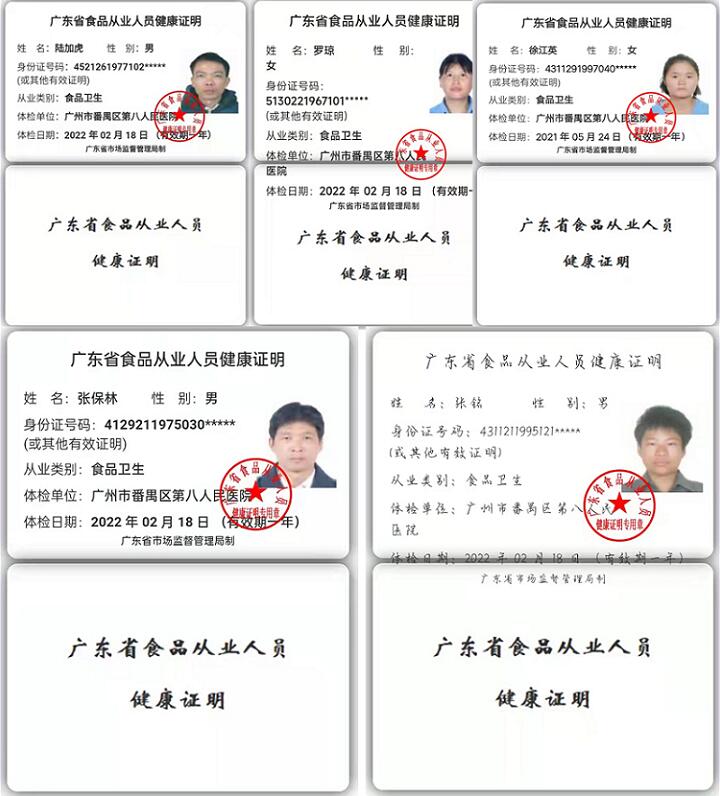 食品從業人員健康證